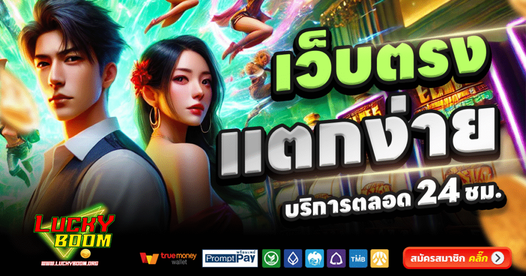 LUCKYBOOM-สล็อต-เครดิตฟรี-100
